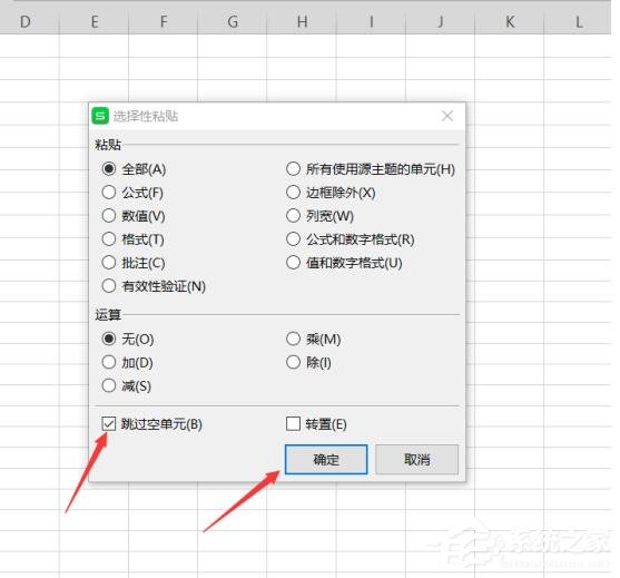 wps表格怎么跳過空格粘貼？5個步驟教你跳過空格粘貼！