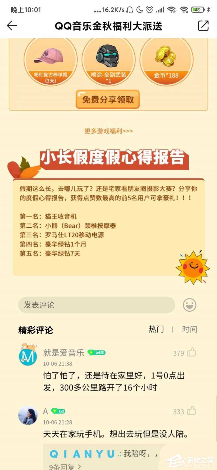 免費(fèi)送福利秒殺得李子柒食品!qq音樂積分秒殺物品的方法