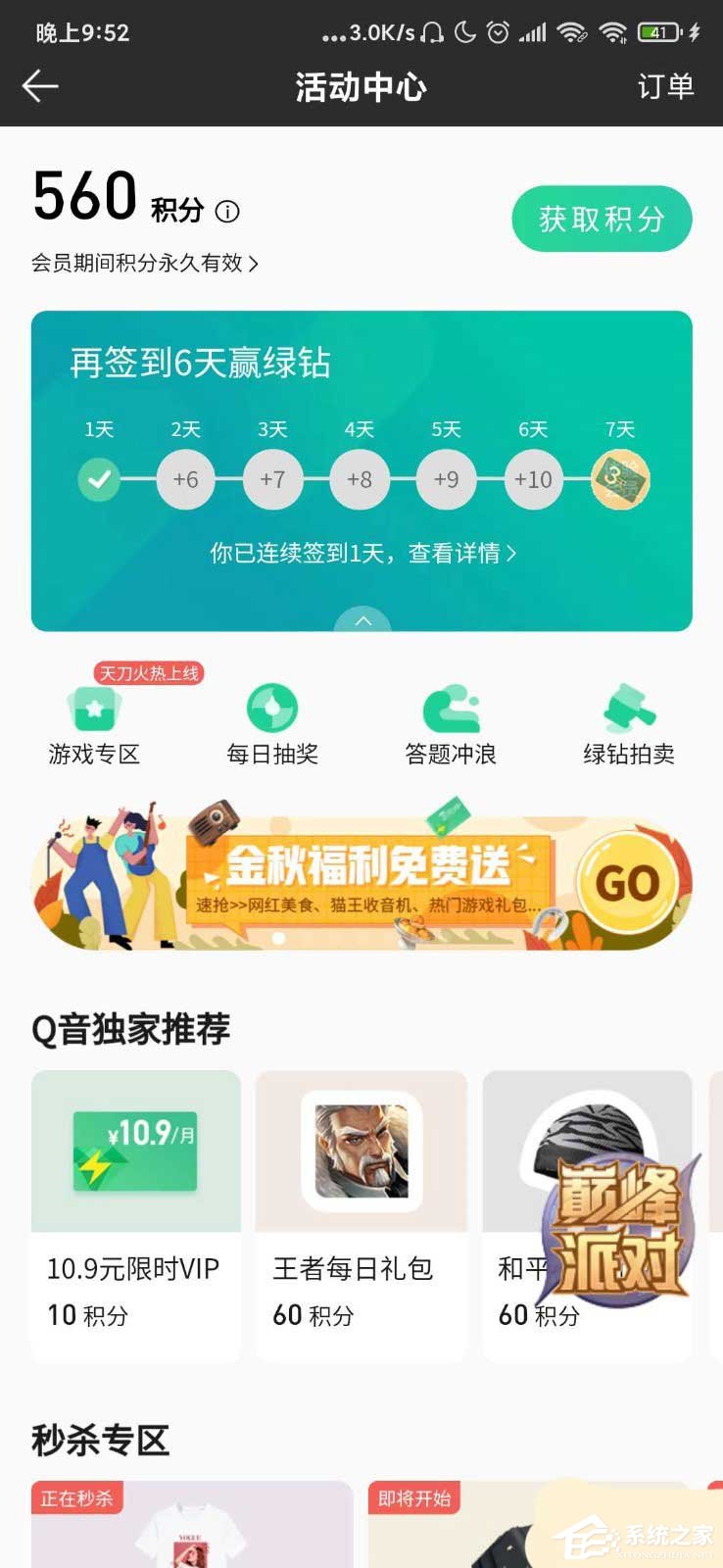 免費(fèi)送福利秒殺得李子柒食品!qq音樂積分秒殺物品的方法