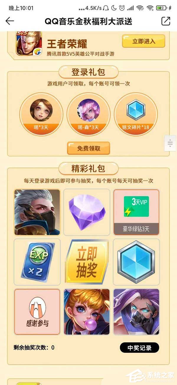 免費(fèi)送福利秒殺得李子柒食品!qq音樂積分秒殺物品的方法