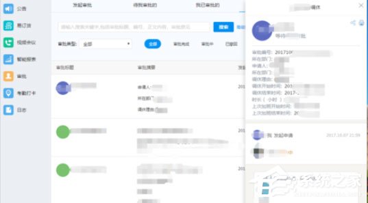 釘釘電腦版怎么申請(qǐng)調(diào)休？這篇調(diào)休申請(qǐng)方法請(qǐng)收下！