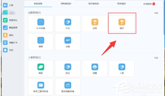 釘釘電腦版怎么申請(qǐng)調(diào)休？這篇調(diào)休申請(qǐng)方法請(qǐng)收下！