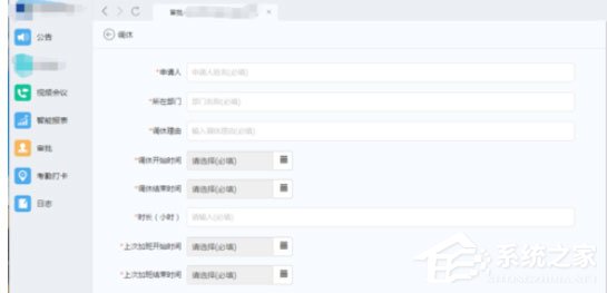 釘釘電腦版怎么申請(qǐng)調(diào)休？這篇調(diào)休申請(qǐng)方法請(qǐng)收下！
