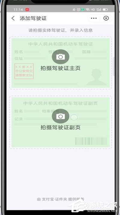 支付寶怎么添加駕駛證？4個步驟即可輕松添加駕駛證！