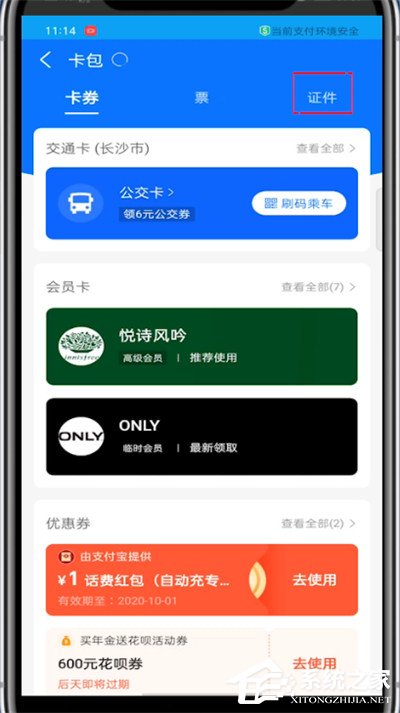 支付寶怎么添加駕駛證？4個步驟即可輕松添加駕駛證！