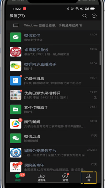微信怎么調回日間模式？6個步驟讓你輕松設置！