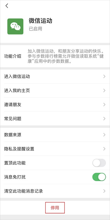 微信運動怎么開啟？微信開啟/關閉微信運動的方法介紹