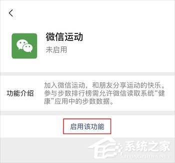 微信運動怎么開啟？微信開啟/關閉微信運動的方法介紹