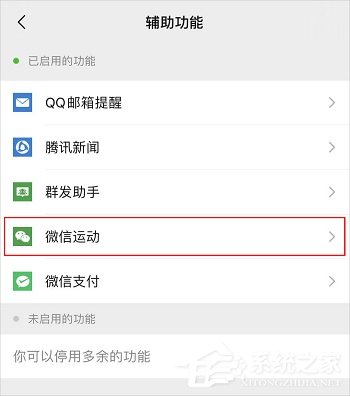 微信運動怎么開啟？微信開啟/關閉微信運動的方法介紹