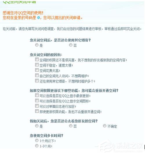 怎么申請關閉QQ空間？QQ空間關閉申請在哪里？
