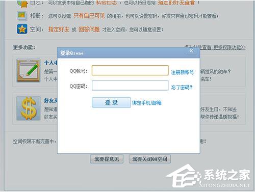 怎么申請關閉QQ空間？QQ空間關閉申請在哪里？