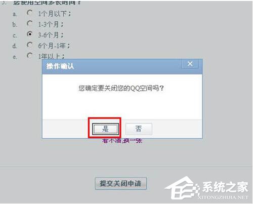 怎么申請關閉QQ空間？QQ空間關閉申請在哪里？
