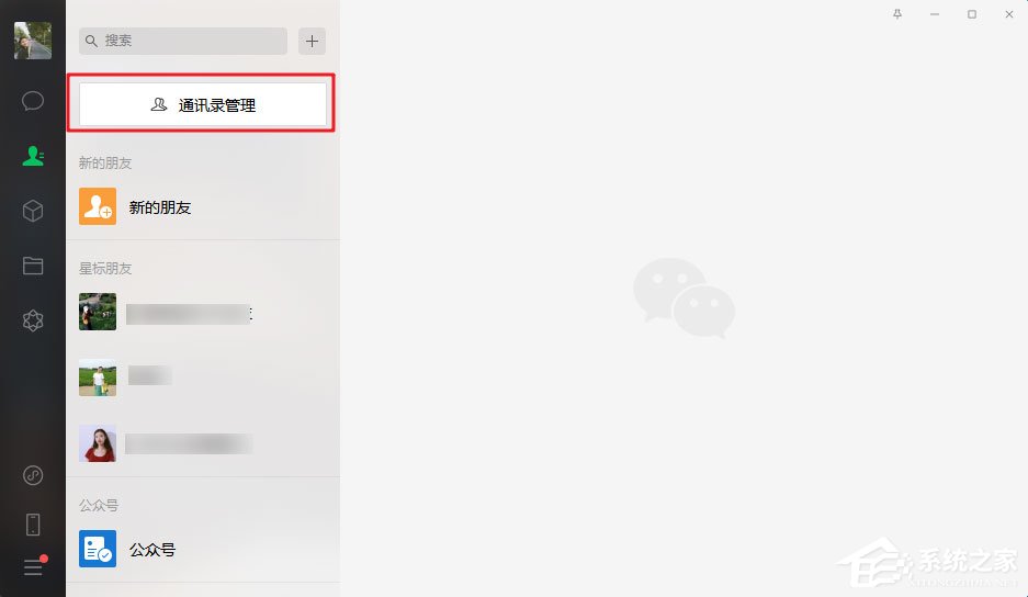 微信電腦版3.0.0內測更新：批量刪除好友！