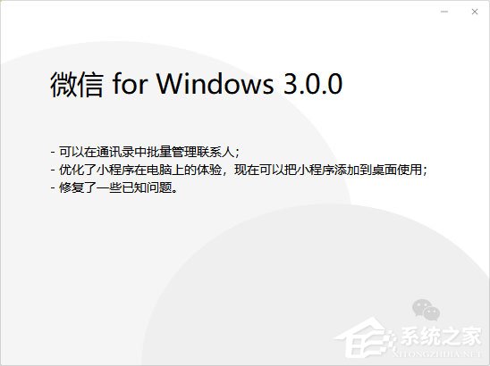 微信電腦版3.0.0內測更新：批量刪除好友！
