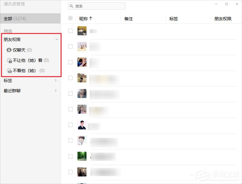 微信電腦版3.0.0內測更新：批量刪除好友！
