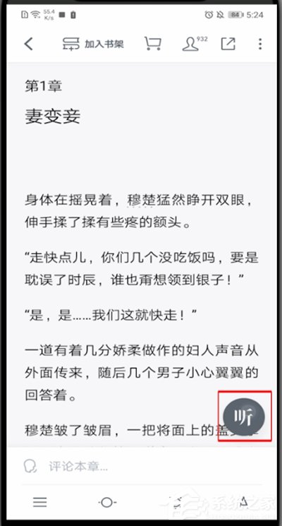 微信讀書怎么切換聽書和閱讀？4個步驟即可輕松切換！