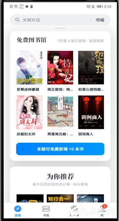 微信讀書怎么切換聽書和閱讀？4個步驟即可輕松切換！