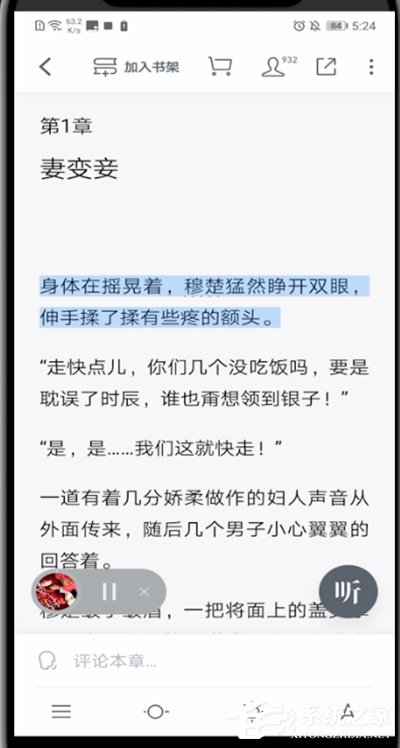 微信讀書怎么切換聽書和閱讀？4個步驟即可輕松切換！