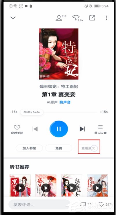微信讀書怎么切換聽書和閱讀？4個步驟即可輕松切換！