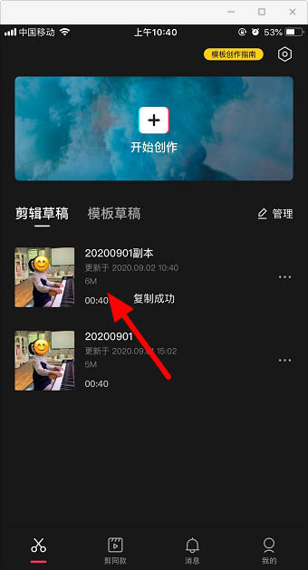 剪視頻小技巧!剪映app復制和導出草稿視頻的方法分享