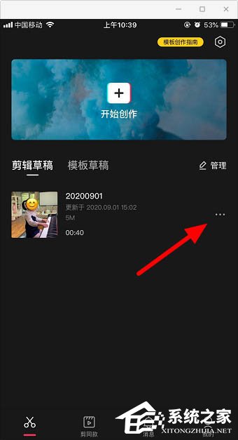 剪視頻小技巧!剪映app復制和導出草稿視頻的方法分享