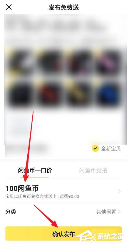 閑魚app如何將物品送人換閑魚幣？出二手這么做也不虧！
