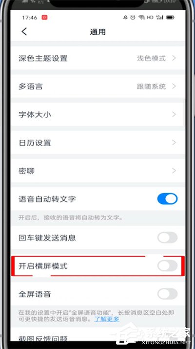 釘釘如何開啟橫屏模式？這篇橫屏開啟指南請收下！
