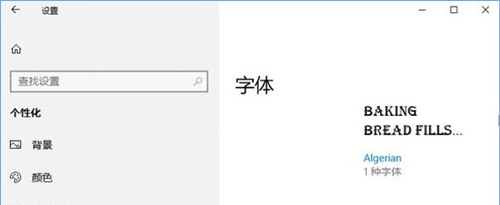 Win10如何從微軟商店下載字體？Win10從微軟商店下載字體的方法
