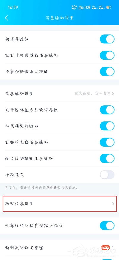 手機qq撤回消息后怎么添加后綴?qq撤回消息并抱了你一下