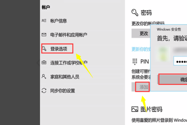 Win10怎么取消pin密碼登錄?Win10取消開機(jī)pin密碼登錄方法