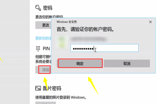 Win10怎么取消pin密碼登錄?Win10取消開機(jī)pin密碼登錄方法