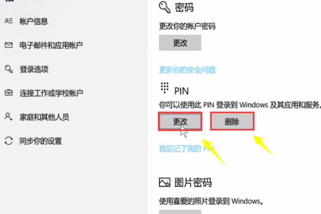 Win10怎么取消pin密碼登錄?Win10取消開機(jī)pin密碼登錄方法