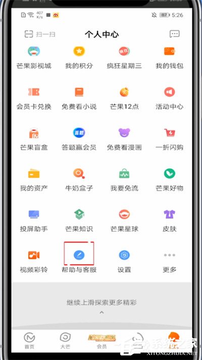 芒果tv使用有問題？別怕，三個(gè)步驟教你聯(lián)系芒果tv客服！