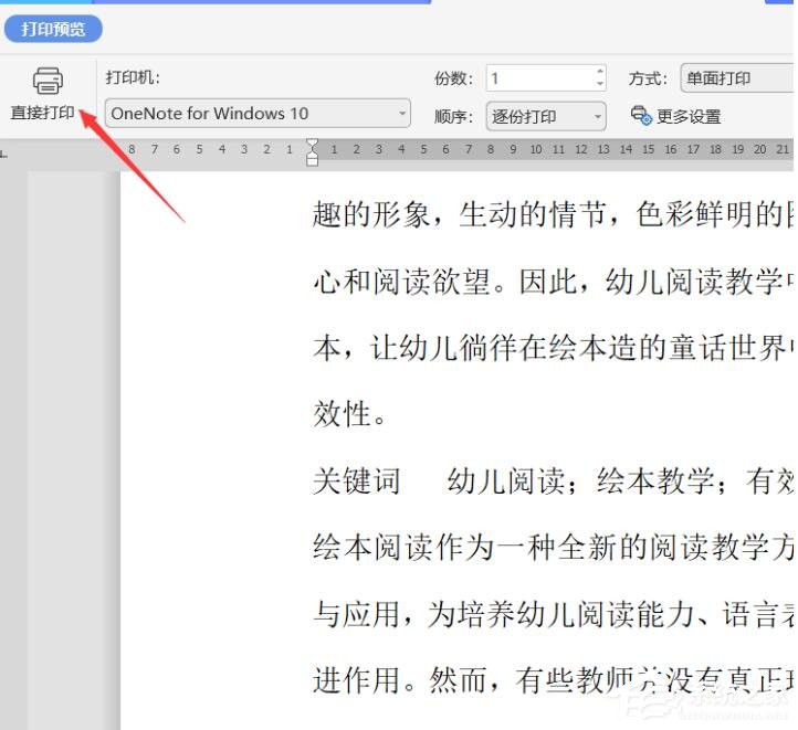 WPS怎么設(shè)置逆序打印？WPS逆序頁打印方法介紹
