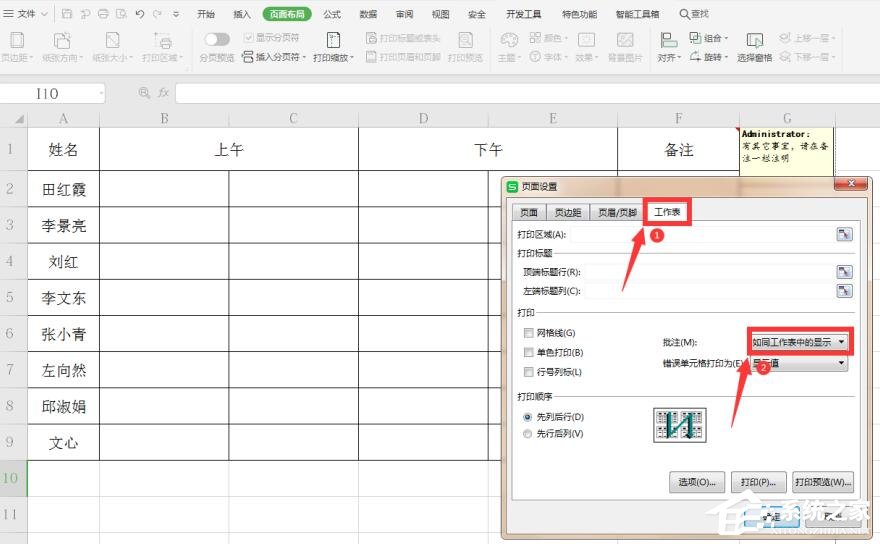 WPS表格如何打印批注？五個步驟教你打印批注！