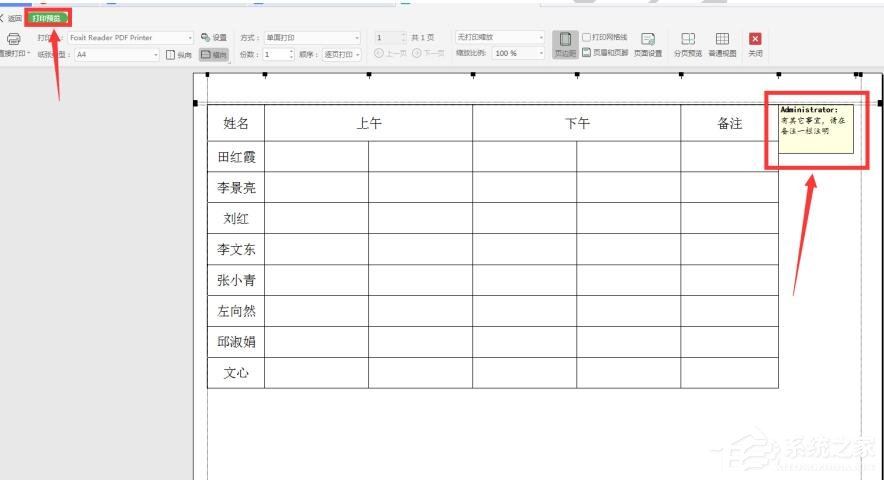 WPS表格如何打印批注？五個步驟教你打印批注！