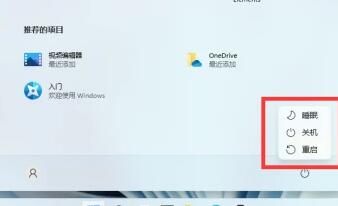 Win11關(guān)機(jī)按鈕在哪？Win11系統(tǒng)怎么樣關(guān)機(jī)