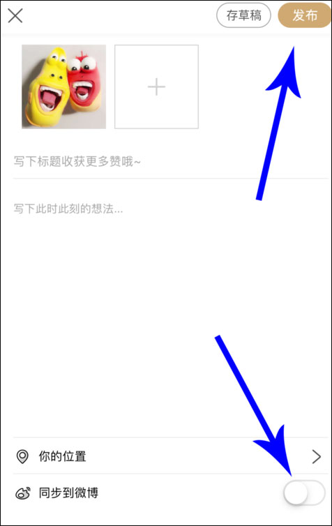 綠洲怎樣同步到微博？三個步驟告訴你！