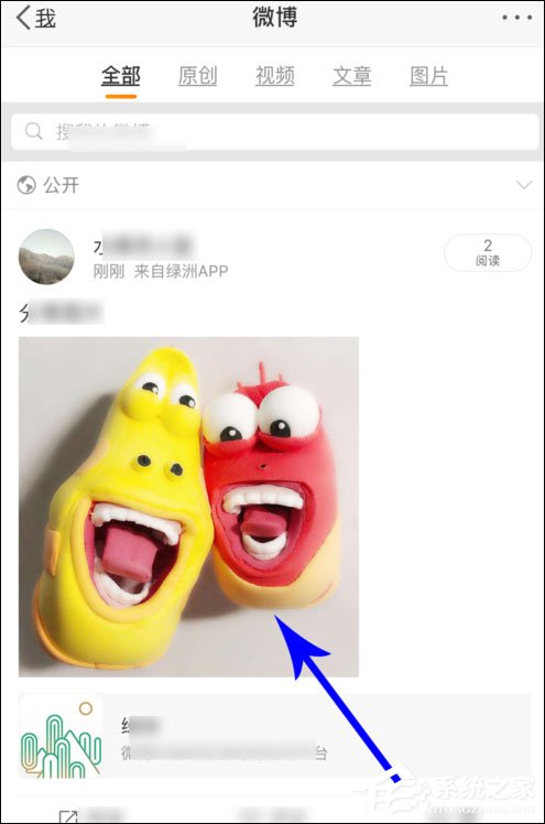 綠洲怎樣同步到微博？三個步驟告訴你！