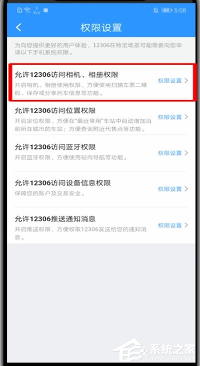 12306無法啟動相機(jī)怎么辦？一招教你快速開啟相機(jī)！