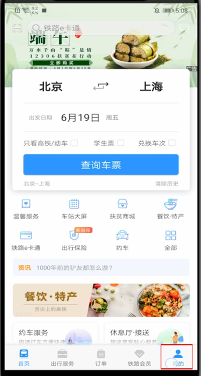 12306無法啟動相機(jī)怎么辦？一招教你快速開啟相機(jī)！