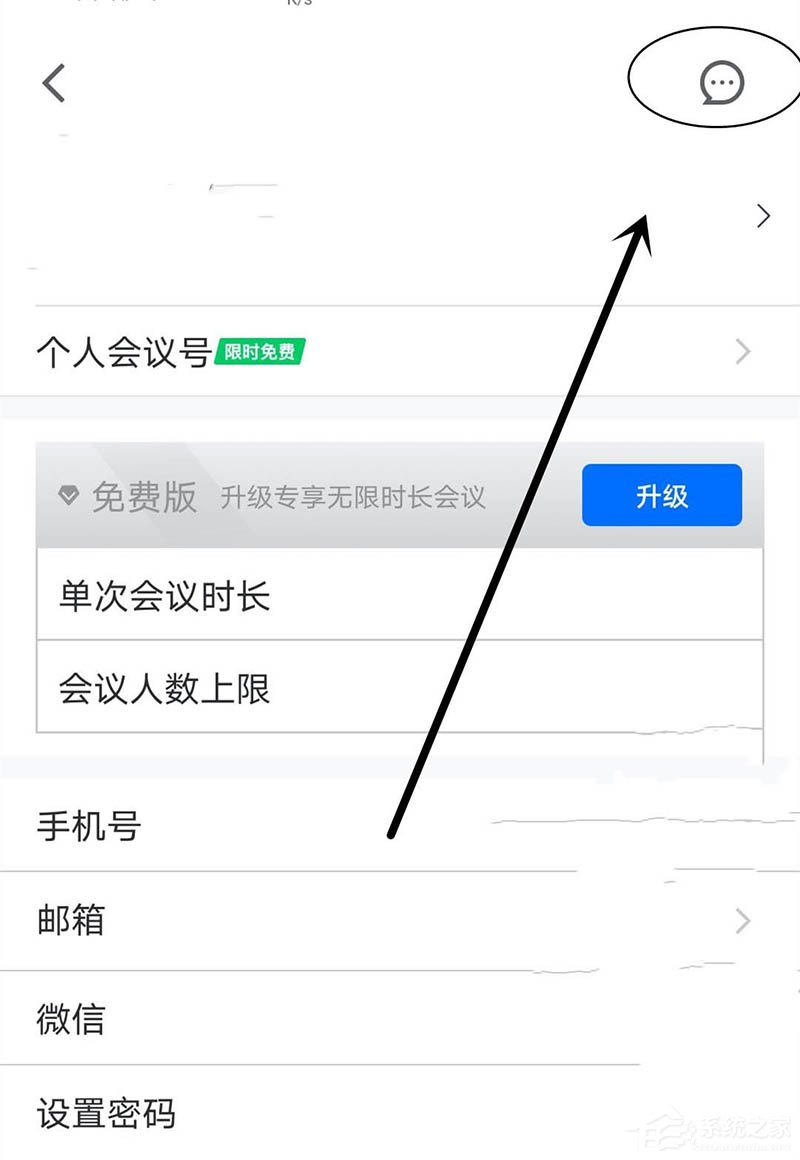 消息提示不再錯(cuò)過!騰訊會(huì)議app打開消息紅點(diǎn)提示的方法