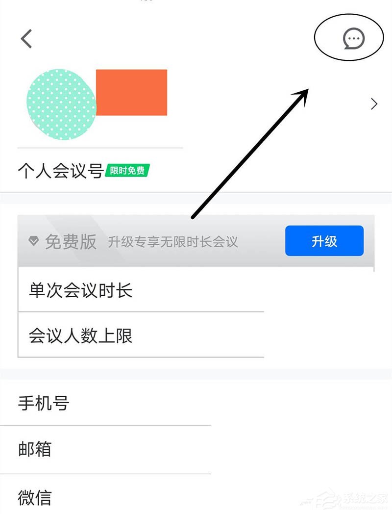 消息提示不再錯(cuò)過!騰訊會(huì)議app打開消息紅點(diǎn)提示的方法