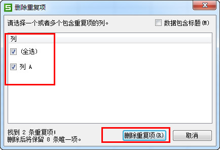 WPS怎么將重復項全部刪除？4個步驟輕松刪除重復項！