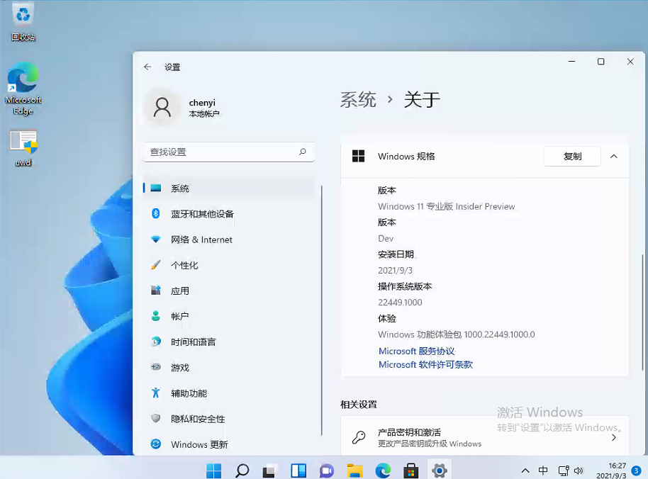 Win11 22449.1000版本桌面右下角的評(píng)估副本水印怎么去除？