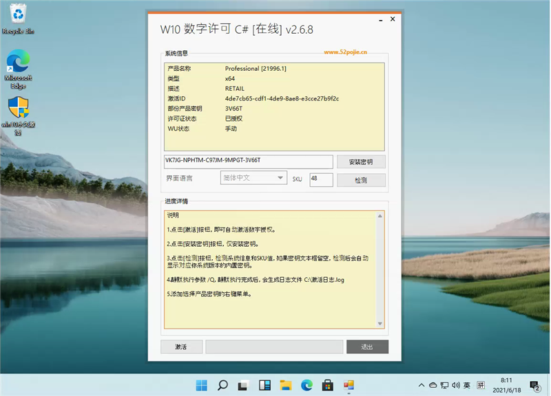 Win11桌面右下角的水印怎么去除？