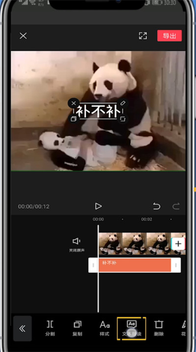 剪映怎么讓字幕說話？剪映設置文本朗讀的方法