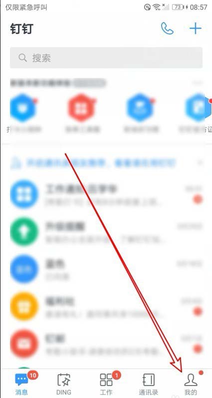 手機(jī)釘釘使用技巧：釘釘開啟語(yǔ)音自動(dòng)轉(zhuǎn)文字的方法