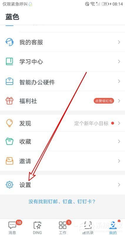 手機(jī)釘釘使用技巧：釘釘開啟語(yǔ)音自動(dòng)轉(zhuǎn)文字的方法