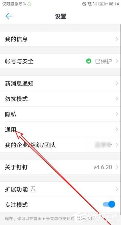 手機(jī)釘釘使用技巧：釘釘開啟語(yǔ)音自動(dòng)轉(zhuǎn)文字的方法